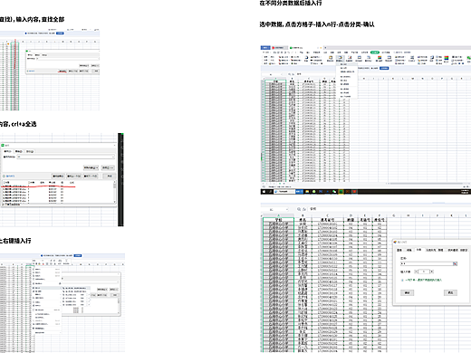 Excel插入特定行教程