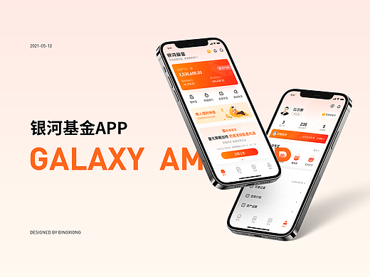 银河基金APP