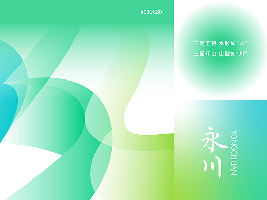 城市LOGO设计 | 重庆永川