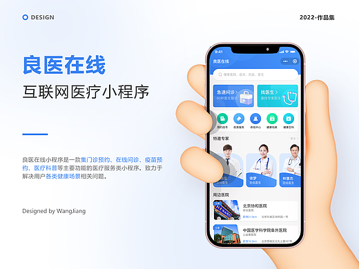 良医在线—互联网医疗小程序