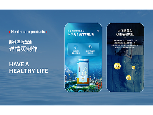 挪威深海鱼油详情页制作