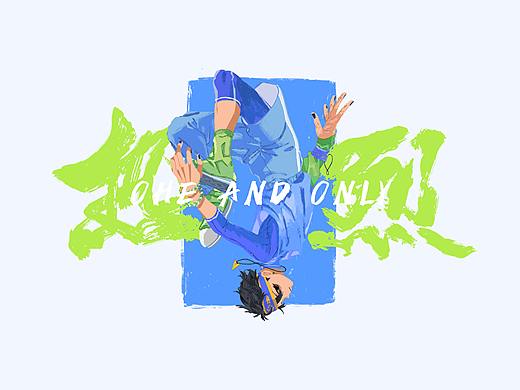 热烈-青春有梦