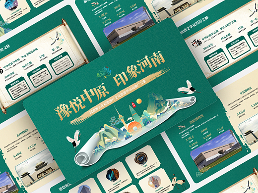 河南文旅PPT