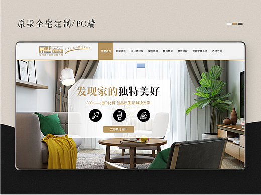 原墅全宅定制