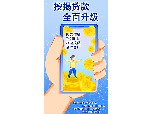 贷款海报