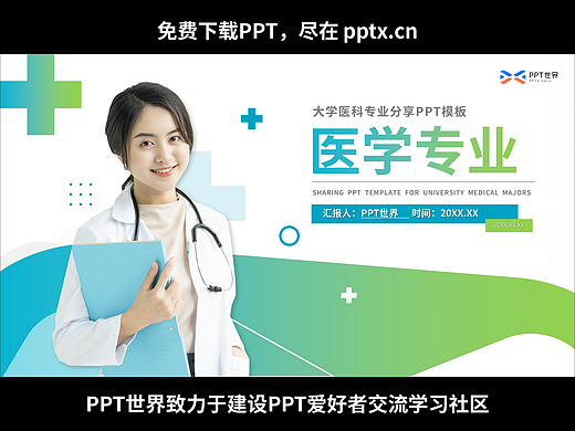 免费PPT+大学医学专业课程PPT模板