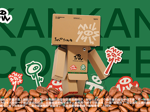 侃侃咖啡 | 品牌+包装篇