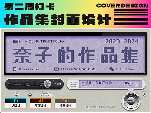 作品集创意打卡-第二周