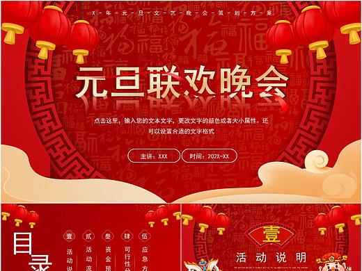 新年快乐元旦联欢晚会活动策划方案PPT模板