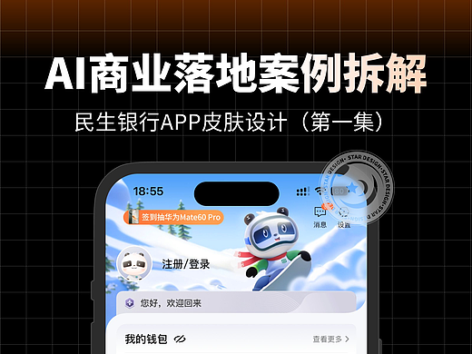 AI商业落地案例拆解