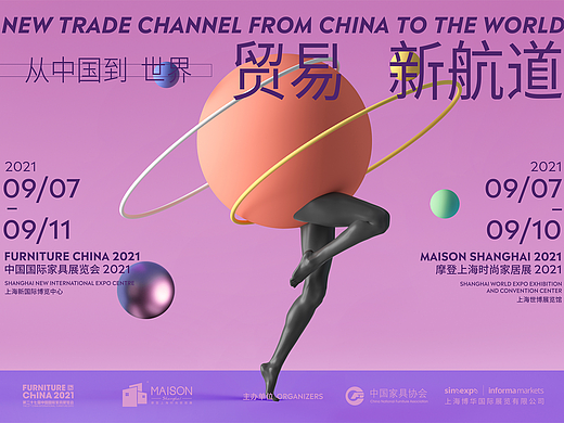 摩登上海时尚家居展2021主视觉及延展设计