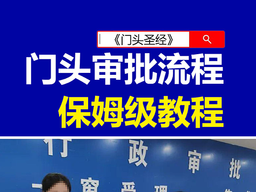 门头审批流程你一定要知道！#门头设计 #门头审批 