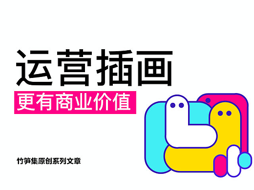 2021年这样设计插画更吸睛