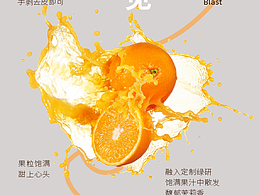 汇源果汁产品宣传海报