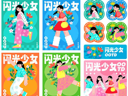 扁平人物插画 | 闪光少女