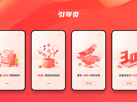 引导页