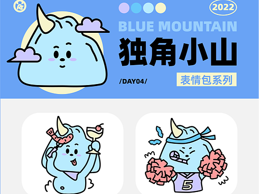 插画 ｜ 独角小山表情包4