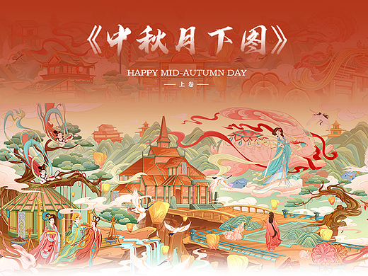 中秋节插画  |  长卷《中秋月下图》上卷
