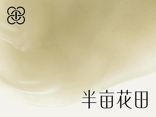 半亩花田品牌升级全案 | nofans design