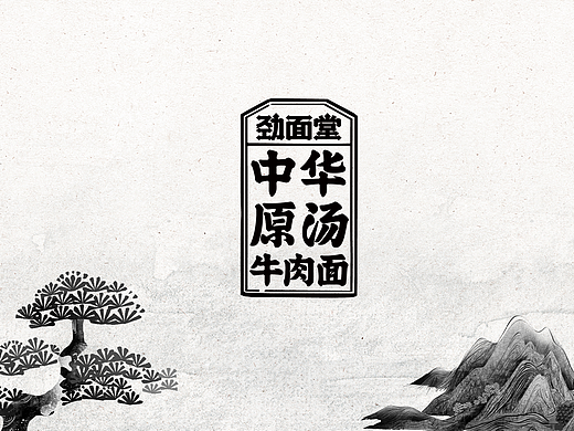 劲面堂 | 做一个真正的好面之徒