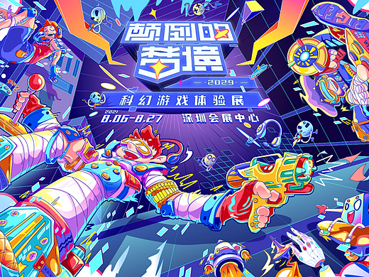《颠倒的梦境》· 科幻游戏体验展