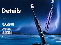 电动牙刷详情页，练习作品！