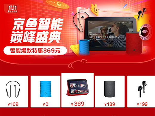 专题页_京鱼座11.11专场会场设计