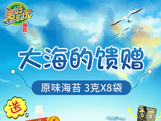 海苔-详情页设计送