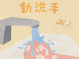 繪本《勤洗手》