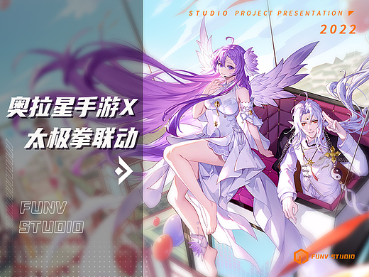 【泛未作品】“奥拉嘉年华x太极拳联动”版本PV（个人主页-ZNjU1MzYzMjQ=） - 宣传片 - 站酷设计师像素狂热原创素材 - 站酷ZCOOL