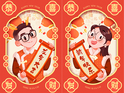 2024新年插画