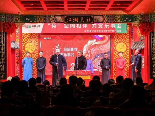 “荷”您同相伴 共赏乐事会 中荷人寿山东省分公司举办2022年VIP客户活动
