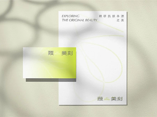 原创案例 | 精研肌肤本源之美 | 展开设计