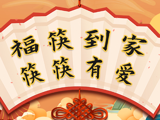 筷子包装