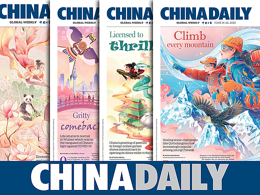 【头版插画】中国日报《CHINA DAILY》近期合辑