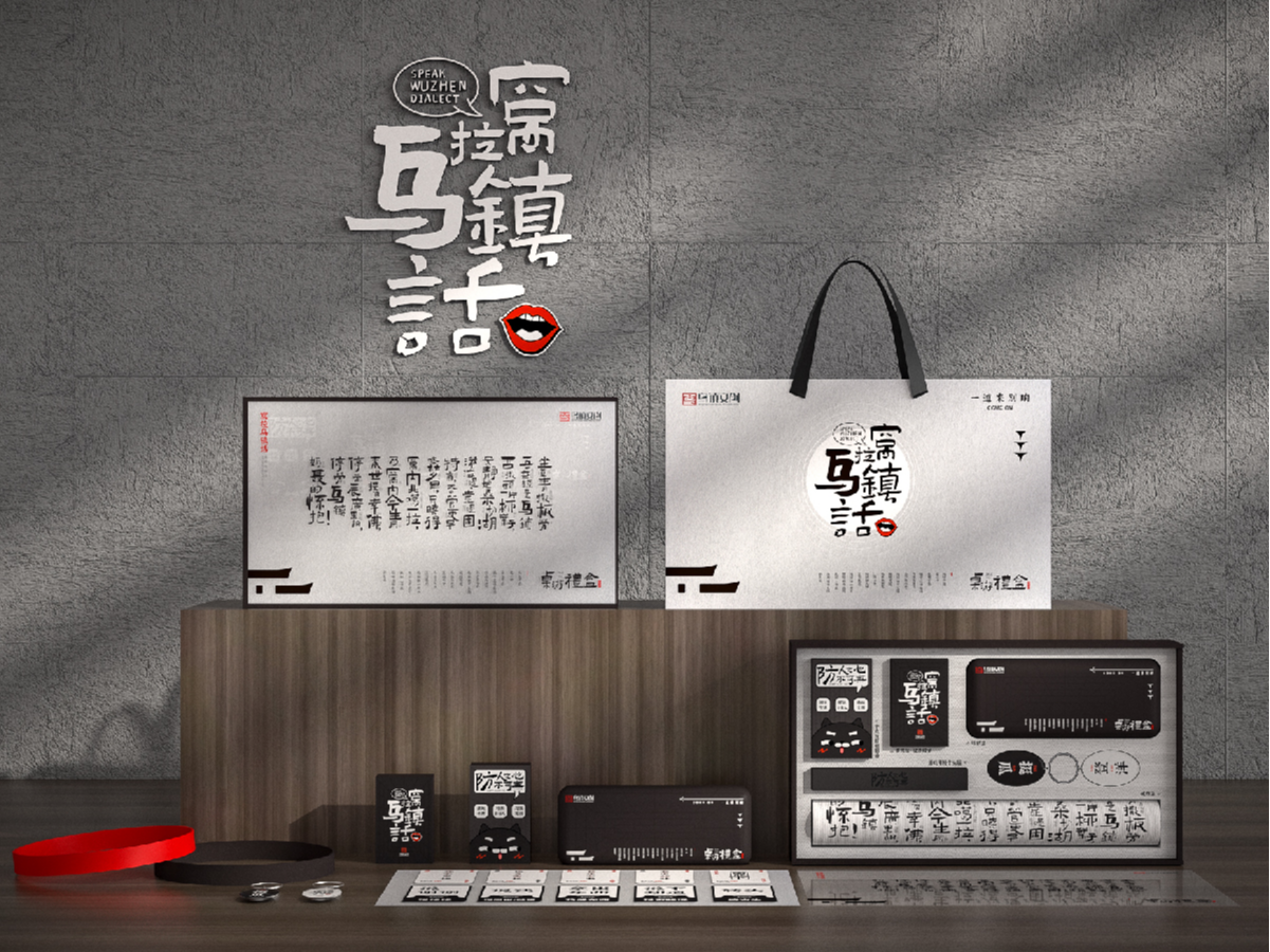 乌镇方言 文创礼盒设计 包装 纸牌 桌游