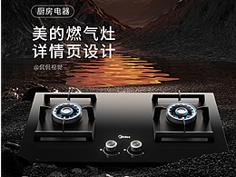 厨房家电