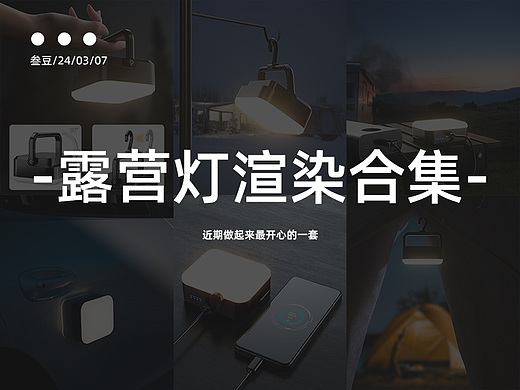 露营灯产品渲染合集