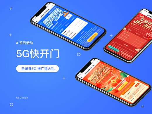 5G快开门（个人主页-ZNjM5ODg4MzY=） - 其他UI - 站酷设计师Maria0214原创素材 - 站酷ZCOOL