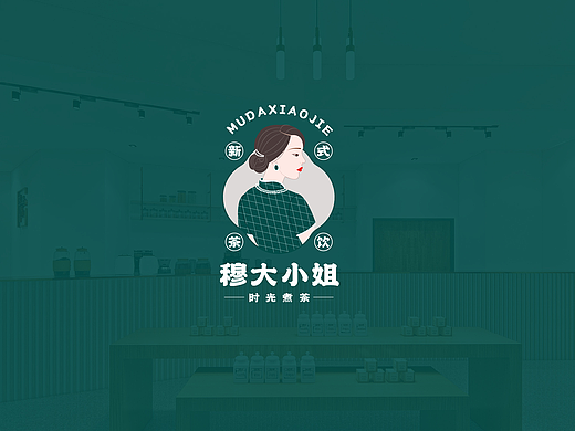 穆大小姐新式茶饮 · 餐饮（个人主页-ZNjAwNTU0ODQ=） - 品牌 - 站酷设计师陈阿婷原创素材 - 站酷ZCOOL