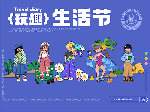 玩趣生活节-扁平人物插画系列