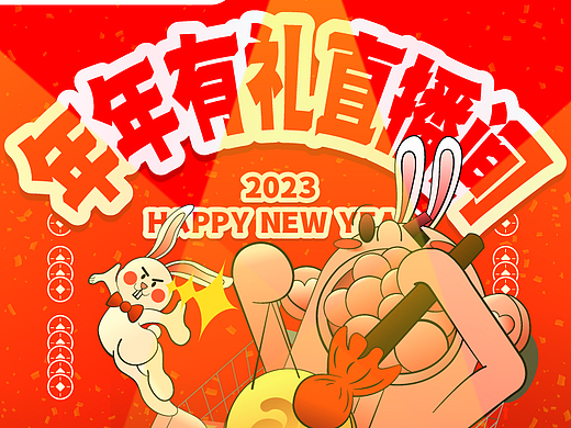 《年年有礼直播间》推文设计