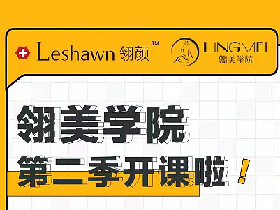 2021-翎美学院