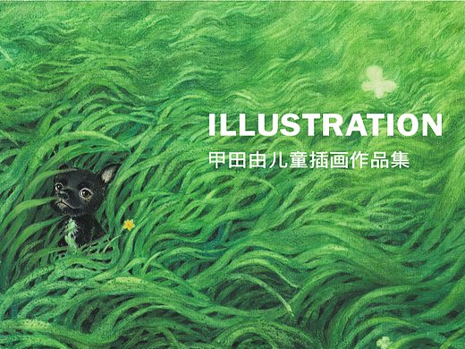 近期儿插手绘作品小结