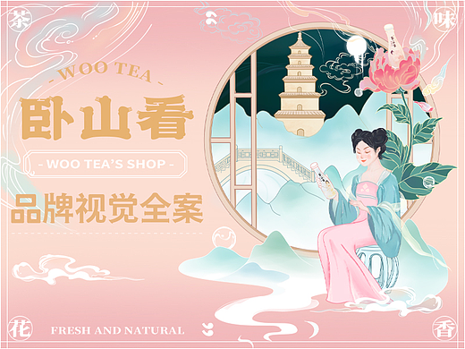 ◐『卧山看品牌案例全案』║拾月今田