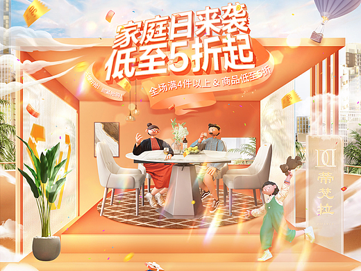 2022-家庭日2（个人主页-ZNjA5OTYzNjg=） - 电商 - 站酷设计师eat不完的菜原创素材 - 站酷ZCOOL