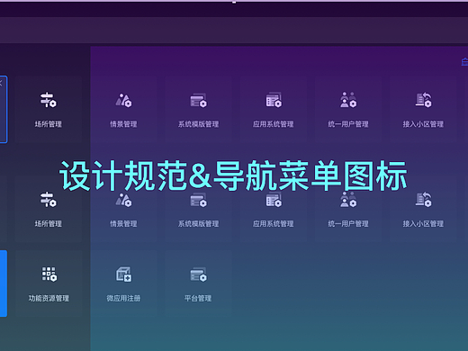 设计规范&导航菜单图标