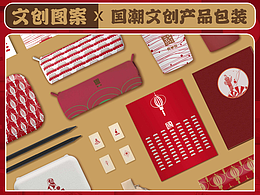 《中国故事》· 文创图案设计|文创产品包装设计
