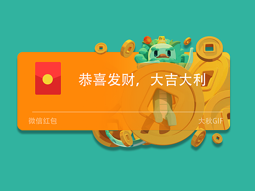 小青龙红包封面（动态）