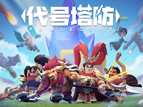 为《代号·塔防》游戏制作的封面图